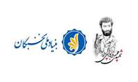 اسامی برگزیدگان دانشگاه قم درطرح شهید وزوایی سال تحصیلی ۱۴۰۵-۱۴۰۴ اعلام شد